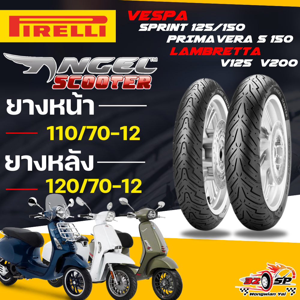 🔥ยางปีล่าสุด🔥ยาง PIRELLI ANGEL SCOOTER สำหรับ VESPA SPRINT125,150 / PRIMAVERA 150 /LAMBRETTA V120,V200