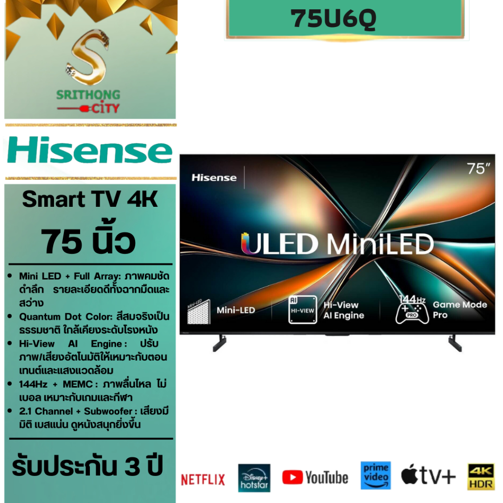 Hisense ULED MiniLED U6Q Smart TV 4k รุ่น 75U6Q ขนาด 75 นิ้ว U6 U6Q