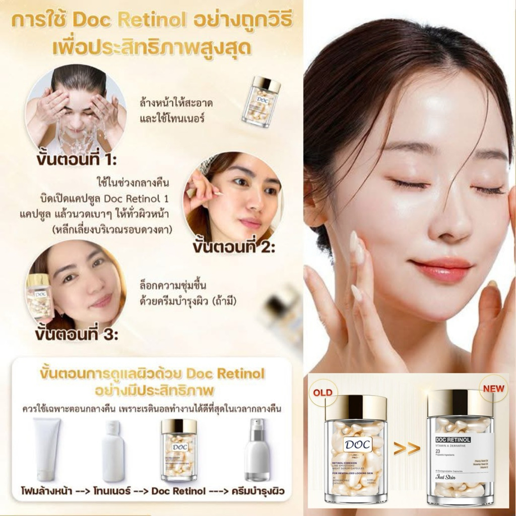 พร้อมส่งด่วน🚛 [JUST SKIN] DOC Retinol สนับสนุนฟื้นฟูผิว ลดเลือนจุดด่างดำและริ้วรอย 40 เม็ด/1 กล่อง