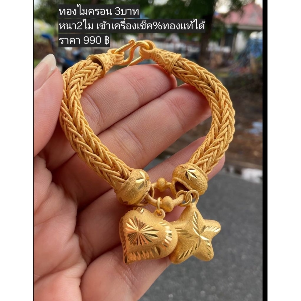 สร้อยข้อมือ ทองไมครอนทราย หนา2ไม เข้าเครื่องเช็ค%ทองแท้ได้ ห้ามแอบเปลี่ยนสินค้า/โกงรีวิวแกะสินค้า ส่งตำรวจอย่างเดียว