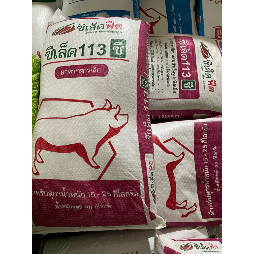 แบ่งขาย 20 กก.อาหารหมูเล็กซีเลคฟีดส์ 113