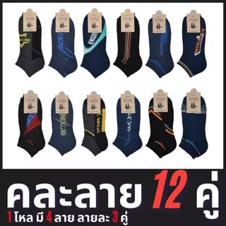 ถุงเท้าข้อสั้น (12คู่/แพ็ค) Socksy สีพื้น สีเรียบ ใส่ทำงาน ใส่ออกกำลัง ดำ/เทา/เทาอ่อน/ขาว