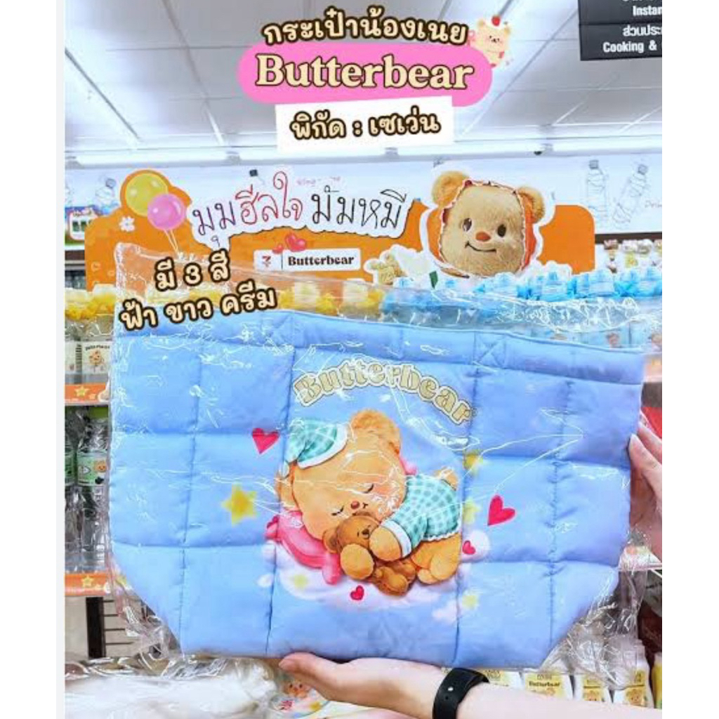 พร้อมส่ง🌈 กระเป๋าน้องเนย Butterbear สีฟ้า