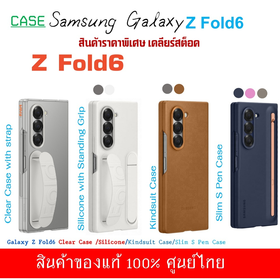 เคส Samsung Z Fold6 case Cover ศูนย์ไทย Clear Case /Silicone Grip/ Kindsuit /Slim Spen Case