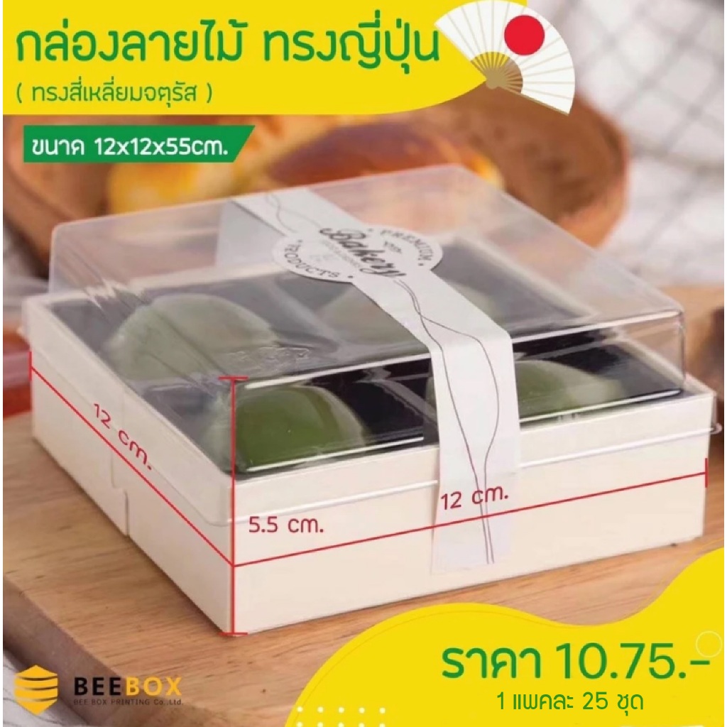 กล่องกระดาษลายไม้ ผืนผ้าลายไม้ ทรงญี่ปุ่น (1แพค : 20 ชุด)