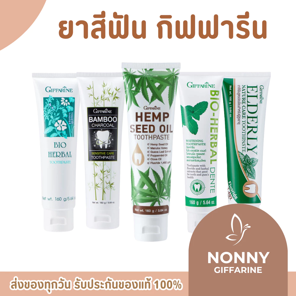 ยาสีฟัน ยาสีฟันกิฟฟารีน Bioherbal GIFFARINE ที่มีส่วนผสมของสมุนไพร ดูแลเหงือกและฟันให้แข็งแรง
