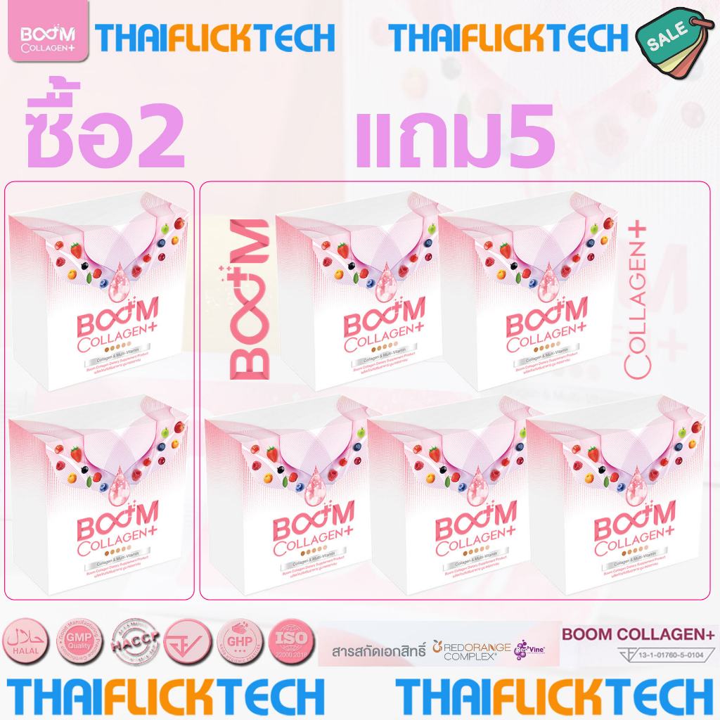 [ของแท้ ซื้อ 2 แถม 5] บลูม คอลลาเจน พลัส BOOM COLLAGEN PLUS