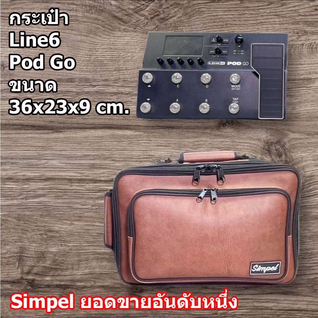 กระเป๋า Effect Guitar Line6 Podgo [แบบหนัง] สีน้ำตาล EFX1 (Simpel)