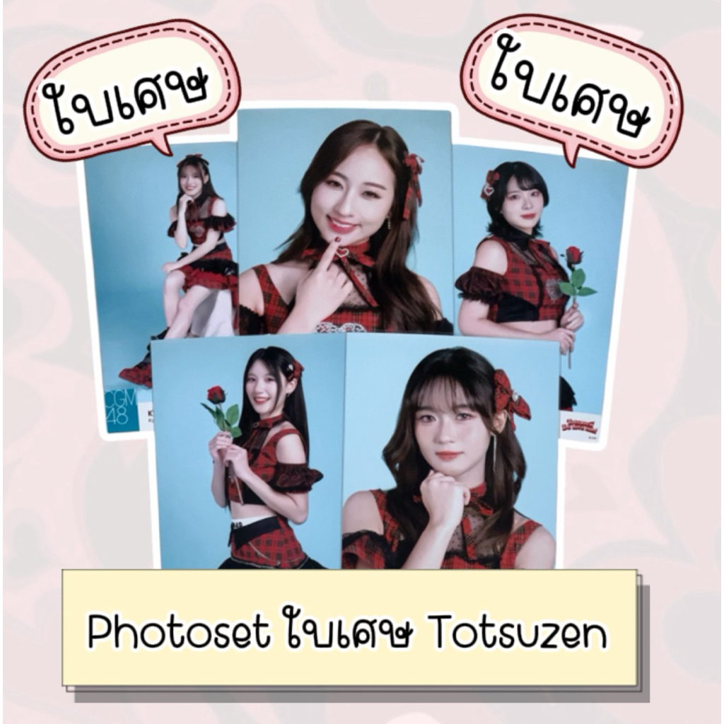 CGM48 9th Single Photoset ใบเศษ Totsuzen Do love me มีเก็บปลายทาง