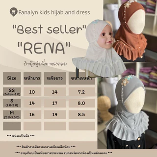 ฮิญาบเด็ก Kids hijab รุ่น Rena V.2 อัพไซซ์ เพิ่มความยาวรอบผืน +1 นิ้ว