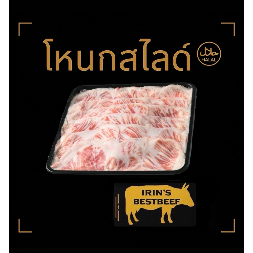 โหนกสไลด์ เนื้อสไลด์ ปิ้งย่าง ชาบู เกรดพรีเมียม 200g/500g  พร้อมส่ง