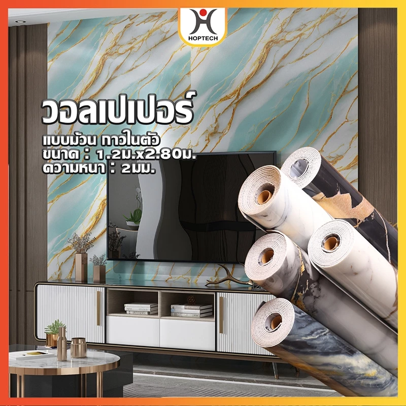 HOPTECH ราคายกม้วน สติ๊กเกอร์ลายหินอ่อน คุณภาพสูง กันน้ำมัน สำหรับติดในห้องครัว