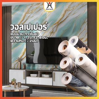 HOPTECH ราคายกม้วน สติ๊กเกอร์ลายหินอ่อน คุณภาพสูง กันน้ำมัน สำหรับติดในห้องครัว
