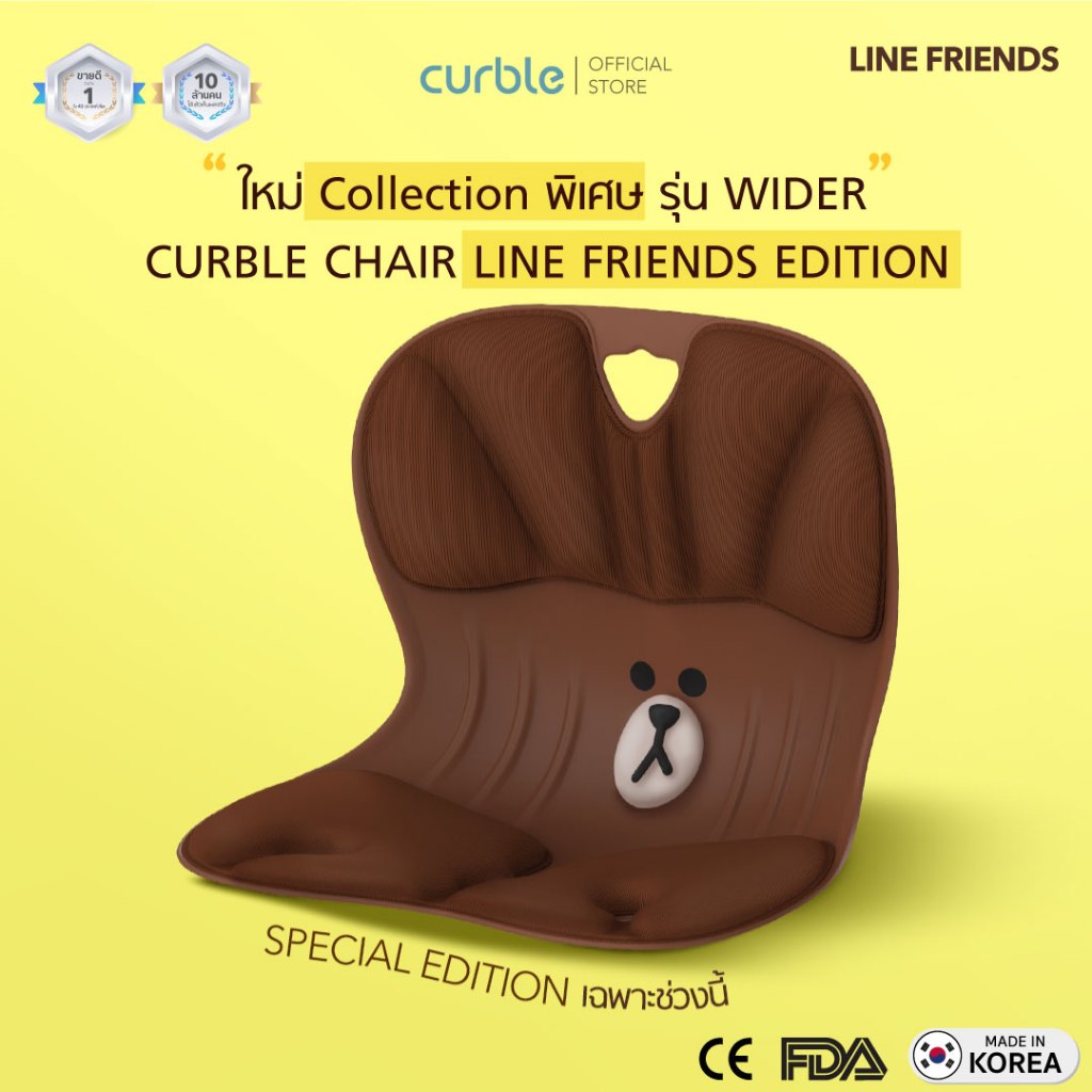 เบาะรองนั่ง รองหลัง Curble wider 🤎BROWN เก้าอี้รองนั่งรุ่น Limited ออฟฟิศซินโดรม ปวดหลัง ปวดเอว