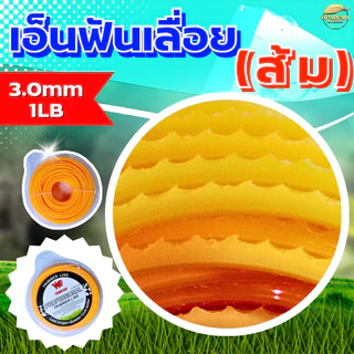 เอ็นตัดหญ้าฟันเลื่อย(คมสุดๆ) ใช้กับ เครื่องตัดหญ้า สามารถใช้กับจานเอ็น และ กระปุกเอ็น ได้ทุกรูปแบบ