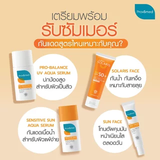 PROVAMED SUN FACE SPF 50+ PA++++ 30 G (WHITE,BEIGE) โปรวาเมดซัน เฟส เอสพีเอฟ 50+ พีเอ+++ ครีมกันแดดสำหรับผิวหน้า