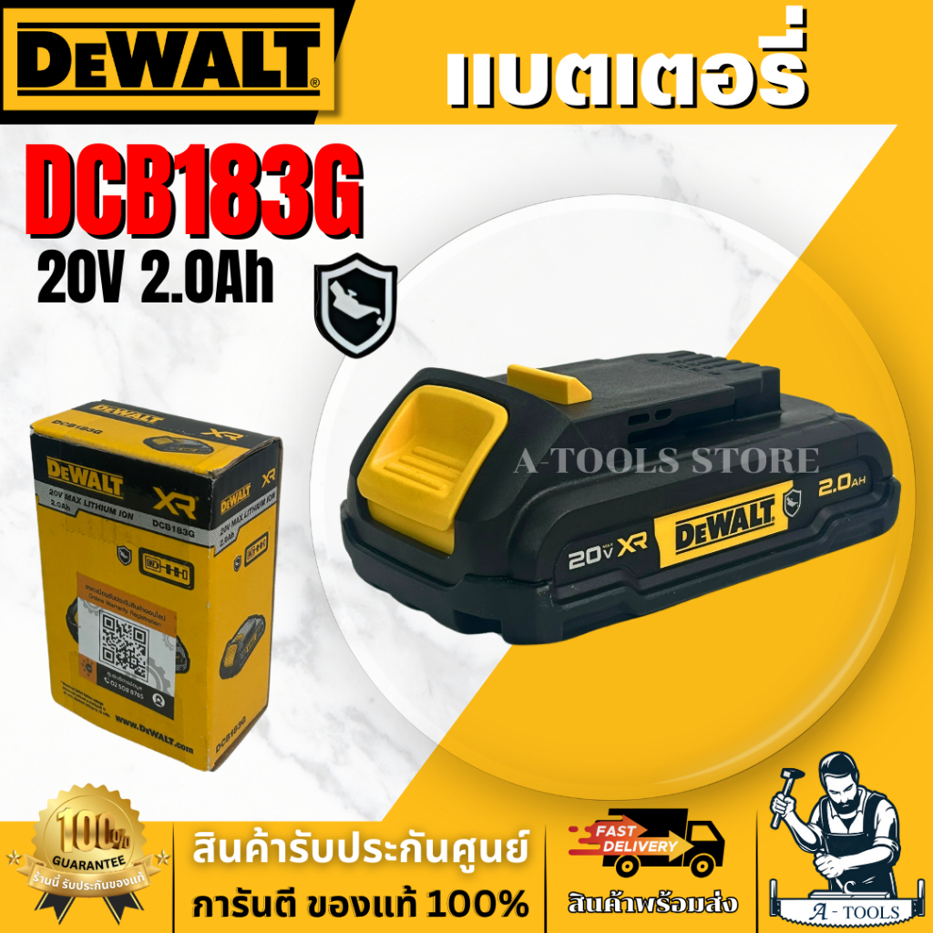 DEWALT แบตเตอรี่ 20V 2.0AH รุ่นทนน้ำมัน (เคส Oil resistant) รุ่น DCB183G-B1 ของแท้ สินค้าพร้อมส่ง