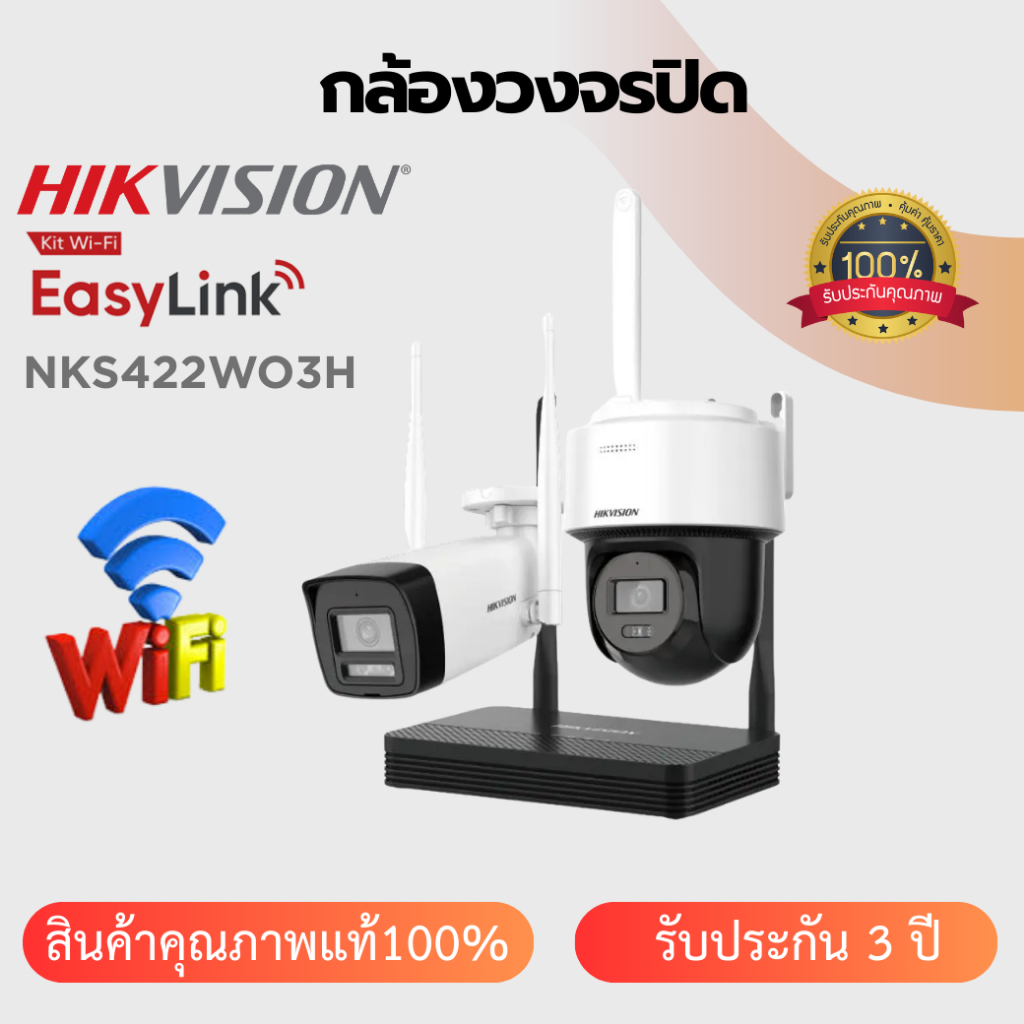 HIKVISION WIFI KIT NKS422W03H กล้องวงจรปิดพูดคุยโต้ตอบได้