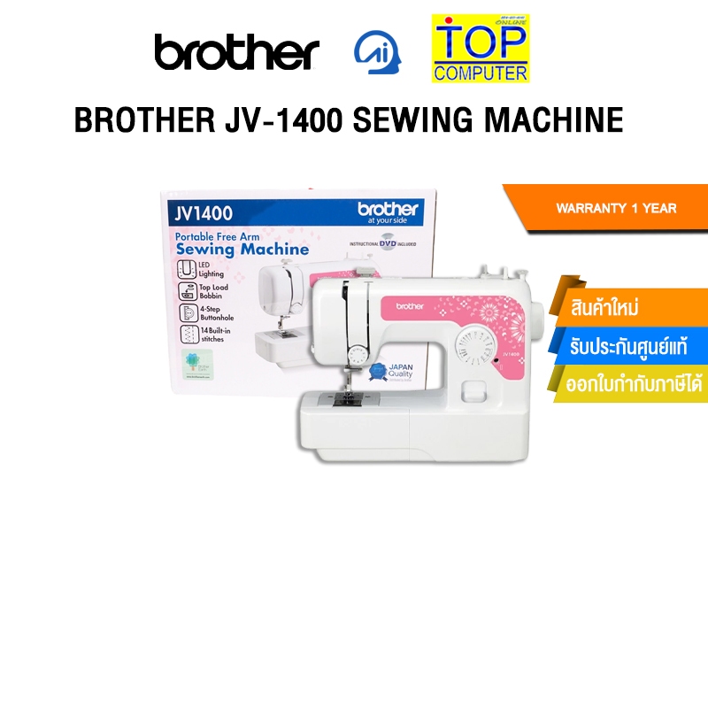 BROTHER JV-1400 SEWING MACHINE /ประกัน1 Year