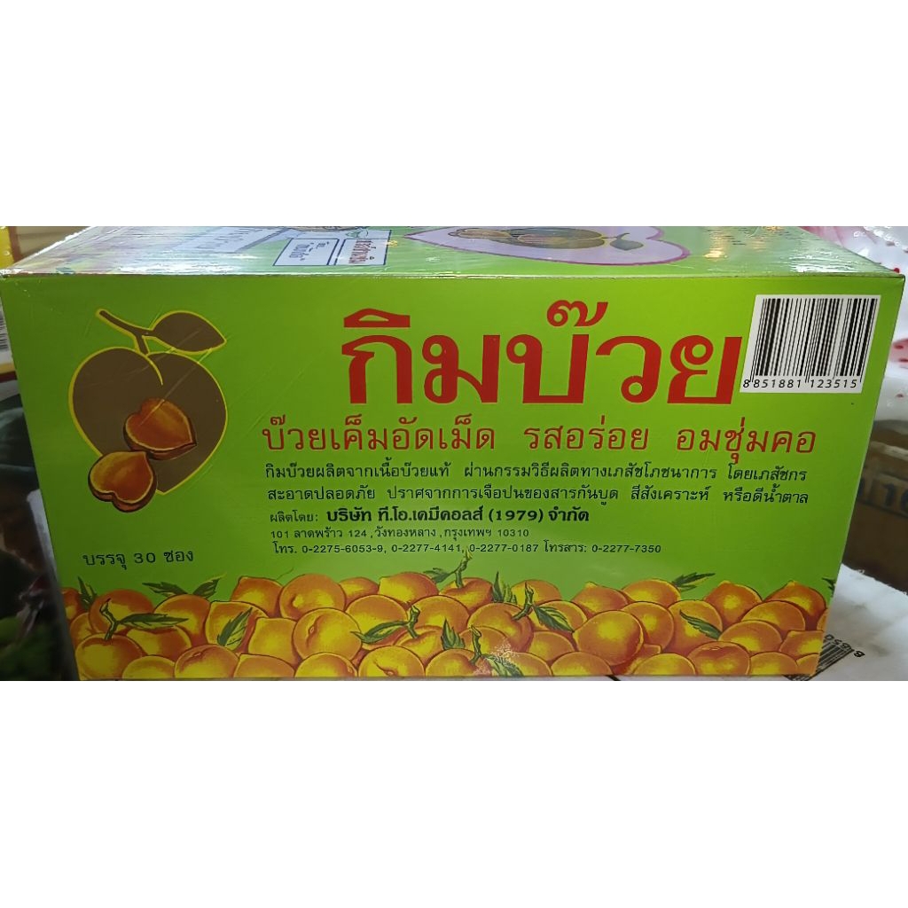 กิมบ๊วย Golden Plum Tablets