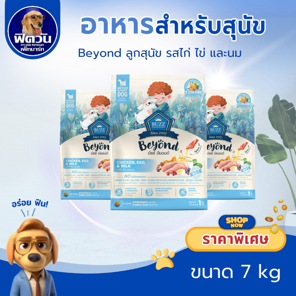 BUZZ Beyond สำหรับลูกสุนัข รสไก่ ไข่ และนม  น้ำหนัก 7กิโลกรัม.