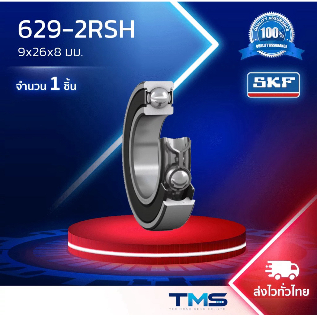 629-2RSH SKF ตลับลูกปืนเม็ดกลมร่องลึก 9x26x8มม. ฝายาง