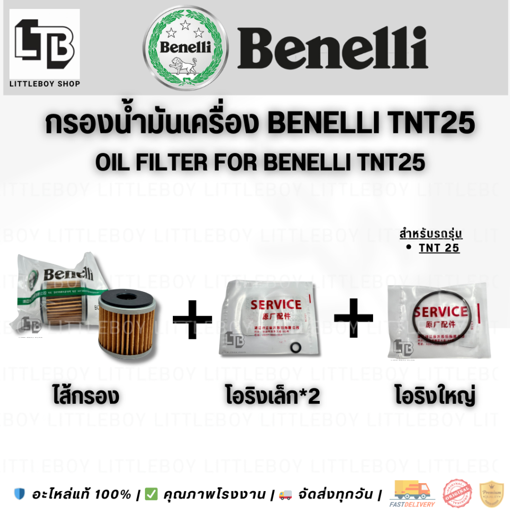 กรองน้ำมันเครื่อง tnt25 trk251 แท้ ครบชุดพร้อมโอริง