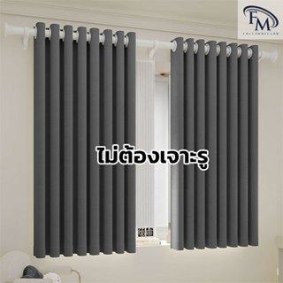 FM NEW ผ้าม่านตาไก่ ผ้าหนา กันแสง 90% ฉนวนกันความร้อน ม่านปร…