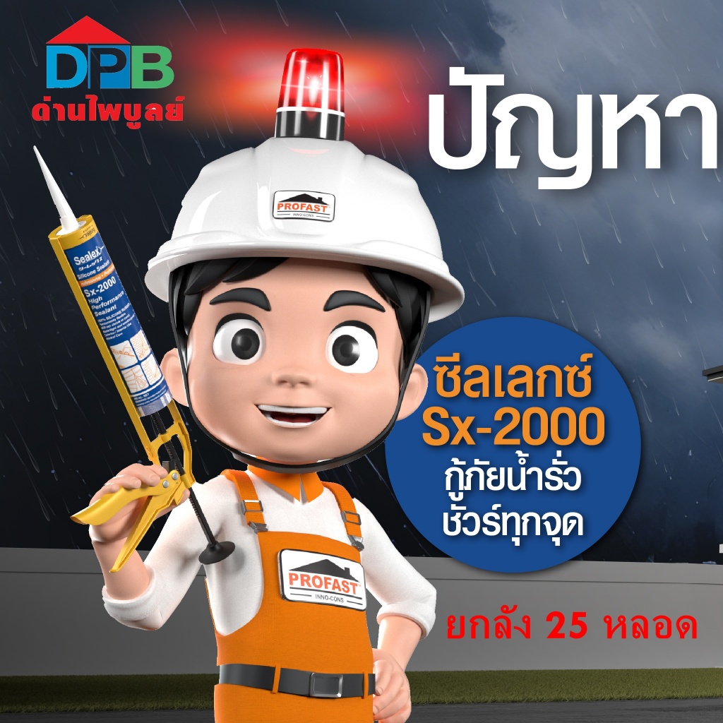 ***ล็อตใหม่*** ซิลิโคนไร้กรด Sealex  Sx-2000 ซิลิโคน 100% ชนิดไร้กรด คุณภาพสูง ยกลัง 25 หลอด