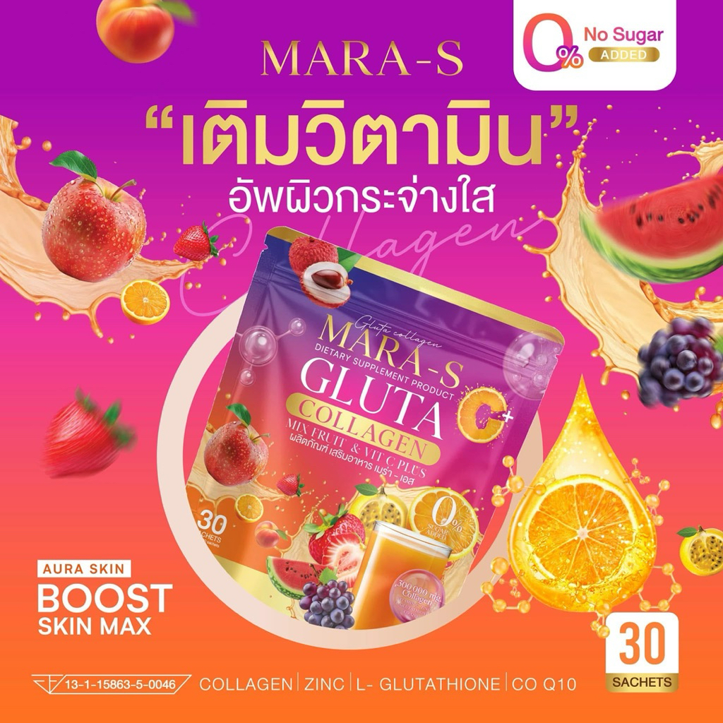 MARA-Sเมร่าเอส กลูต้าคอลลาเจ้นหนึ่งห่อมี 30 ซอง