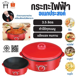 PAE-707 กระทะ 25cm กระทะไฟฟ้า กระทะปิ้งย่าง กระทะไฟฟ้ามินิ พร้อมฝาปิด