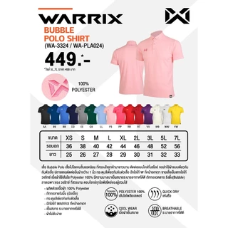 WARRIX เสื้อโปโล BUBBLE | WA-3324