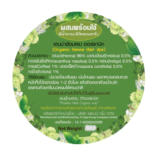 พร้อมใช้(เฮนน่าผสมพร้อมใช้) "สีน้ำตาล" ขนาด200มล.เฮนน่าย้อมผม ไม่มีสารเคมี ไม่มีสารกันเสีย"ยี่ห้อพันธุ์ไทยเฮิร์บ"