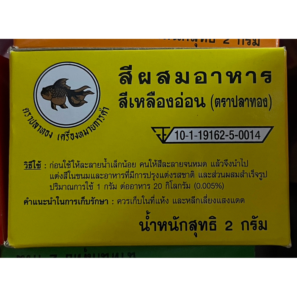 สีผสมอาหารตราปลาทอง กล่อง 50 ซอง ใช้แต่งสีอาหาร หรือขนม Food coloring - รูปที่ 6