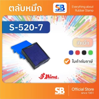 (ตลับหมึก) ตรายางหมึกในตัว Shiny S-510 / S-520 / S-530 / S-542, ออกใบกำกับภาษีได้!
