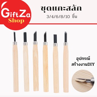 มีดแกะสลัก ชุดงานฝีมือสร้างตรายางด้วยตัวเอง ชุดแต่งยางลบ 3-4…