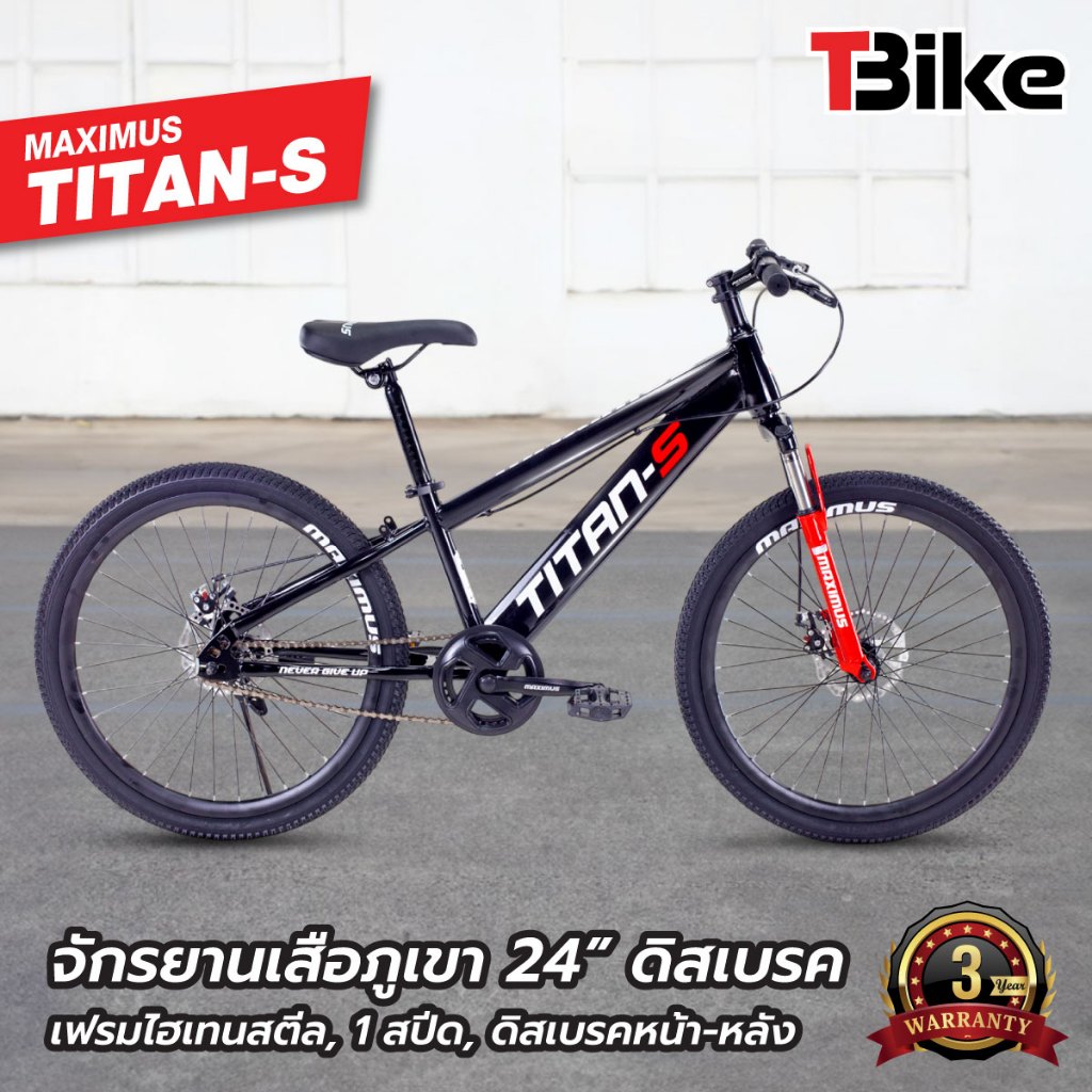 MAXIMUS TITAN-S: จักรยานเสือภูเขา 24" แกร่ง! ลุยได้ทุกที่ โช้คหนึบ ดิสก์เบรกมั่นใจ