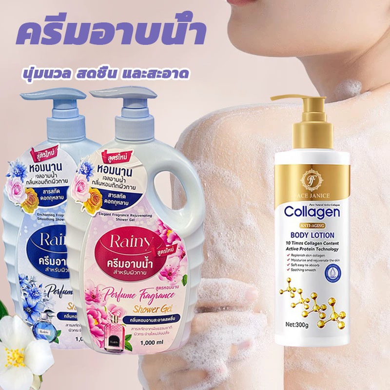 [ซื้อ 2 แถม 1] ครีมอาบน้ำ เจลอาบน้ำตัวหอม shower  body  wash 2*1000ml+FJ โลชั่นคอลลาเจนทองคำ ผิวกายชุ่มชิน 300ml คริม
