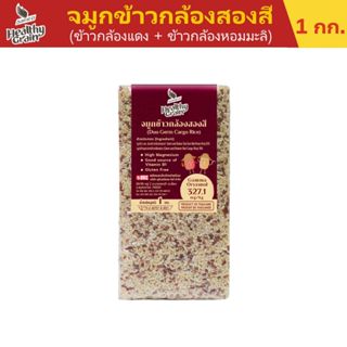 Sawat-D ข้าวตราสวัสดี จมูกข้าวกล้องหอมมะลิ ผสม จมูกข้าวกล้อง…