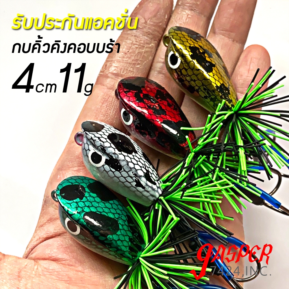 กบคิ้ว คิงคอบบร้า 4cm 11g กบไม้ กบกระโดด กเหยื่อตกปลาชะโด เหยื่อตกปลาช่อน กบสับ ไอ้ป๊อก