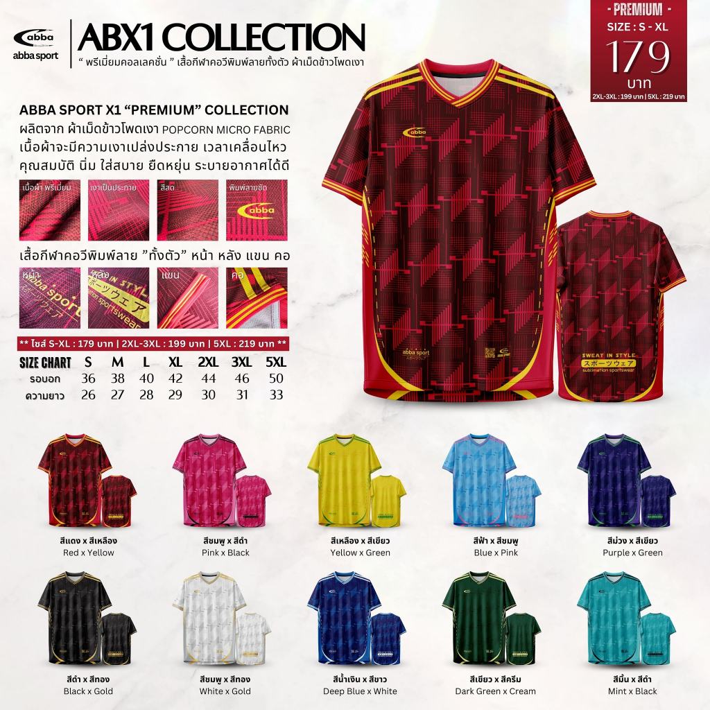 ABBA (X1) "𝐏𝐫𝐞𝐦𝐢𝐮𝐦" 𝐂𝐨𝐥𝐥𝐞𝐜𝐭𝐢𝐨𝐧 เสื้อกีฬาคอวีพิมพ์ลายทั้งตัว ผ้าเม็ดข้าวโพดเงา ( S - 5XL )
