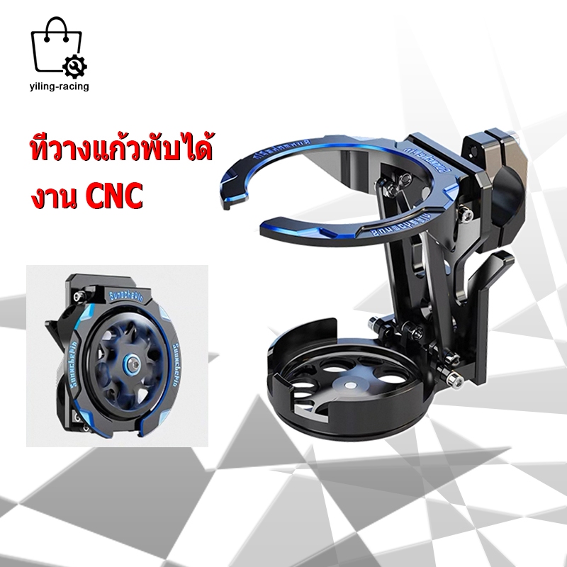 ที่วางแก้ว พับได้ งาน  CNC ขวดน้ำติดกับรถมอเตอร์ไซด์ งาน ยึดแฮนด์ บาร์เสริม (1ชิ้น) ของแต่งราคาถูก