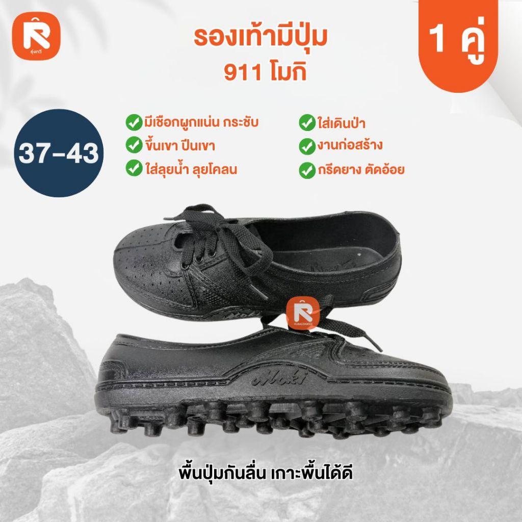 รองเท้า (1คู่) โมกิ รองเท้าพื้นปุ่มในตำนาน ใส่กรีดยาง เดินสวน รองเท้าเดินป่า Moki(โมกิ) วัสดุยาง PVC