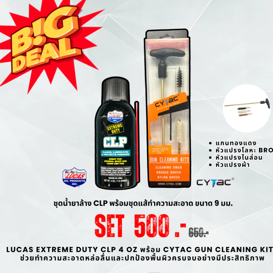 ชุดทำความสะอาด แส้ Cytac + น้ำยาทำความสะอาด CLP Lucas