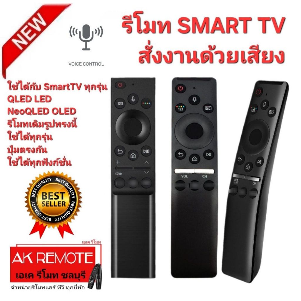 ออกใบกำกับภาษีได้ ส่งจากไทย สั่งงานด้วยเสียง มีปุ่มลัด รีโมท SMART TV ทุกรุ่น LED LCD QLED NEO QLED