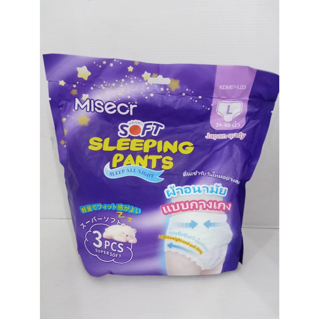 ผ้าอนามัยแบบกางเกง แบรนด์ Misecr บรรจุห่อละ3ชิ้น รุ่นกลางคืน ห่อสีม่วง