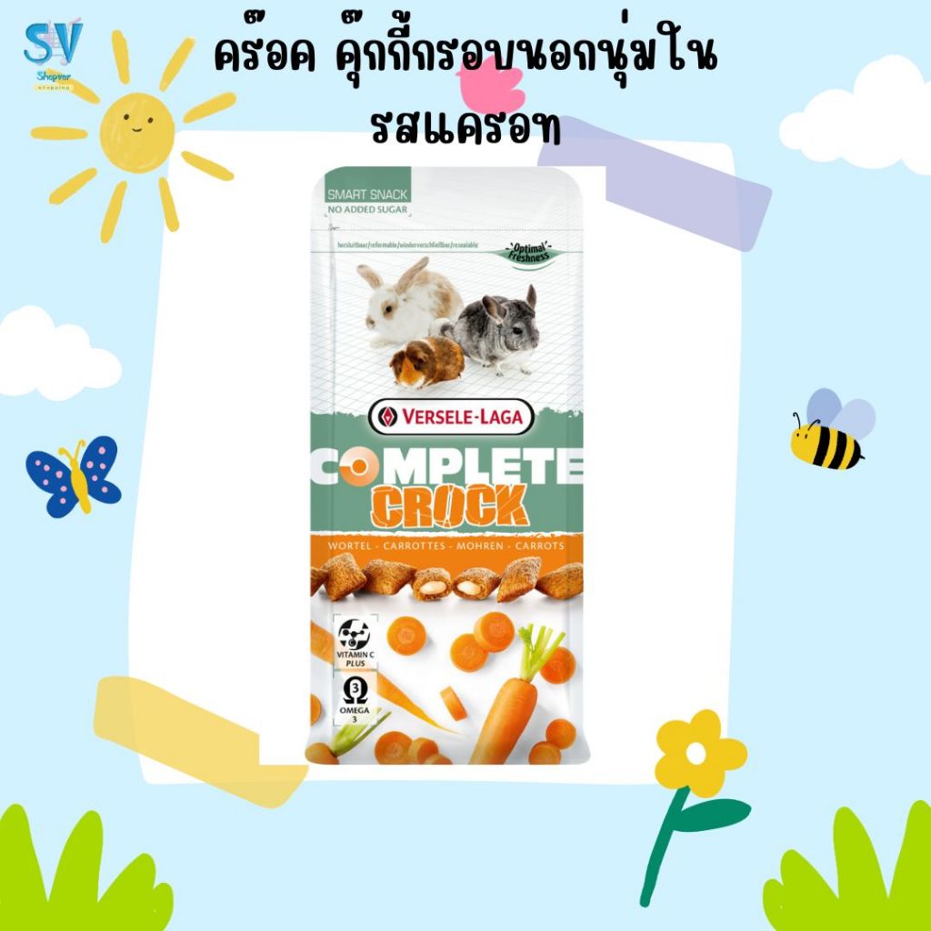 Crock Carrot Complete Snack Food Pets 50 g. คร๊อค คุ๊กกี้กรอบนอกนุ่มใน รสแครอท ขนสัตว์เลี้ยง 50 กรัม