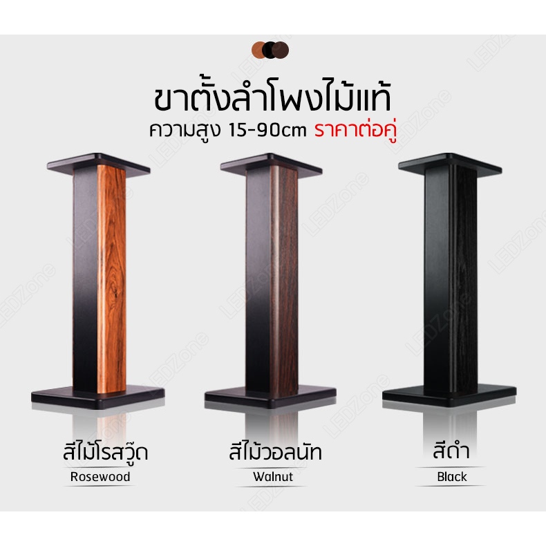 [ราคาต่อคู่ 1 ชุดมี 2 ชิ้นค่ะ] LZ100 ขาตั้งลำโพง พรีเมี่ยม สีดำ สีไม้ สูง 15-90 cm ไม้ MDF แน่นหนัก 