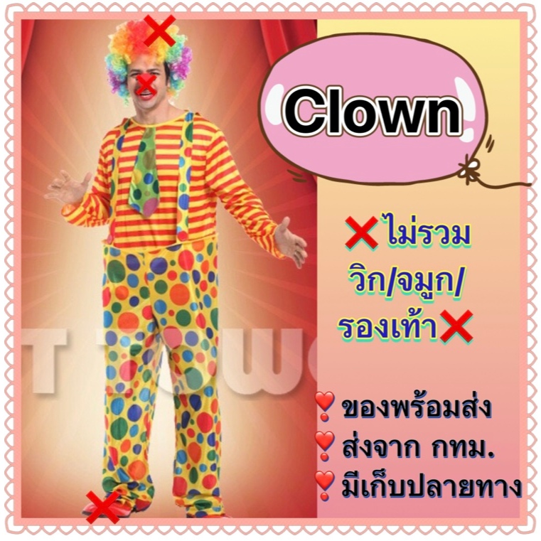 ชุดตัวตลก ผู้ใหญ่ ผู้ชาย ตัวตลก  clown joker costume