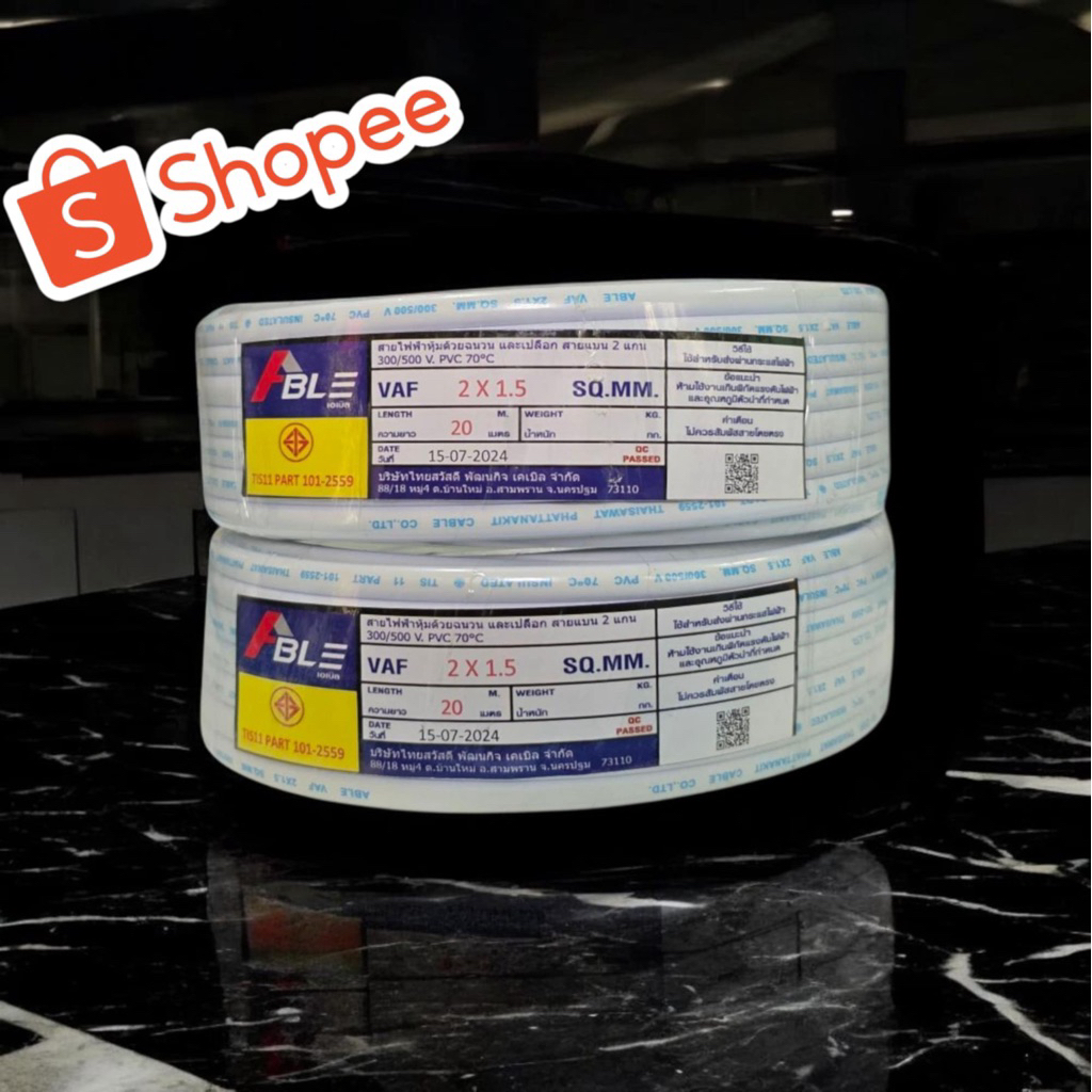 สายไฟVAF2X1.5SQ.MMสายไฟบ้าน ขนาด 20เมตร คุณภาพดีมาตรฐานมอก. ร้านส่งให้ฟรี